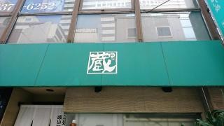 蔵