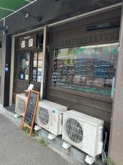蔵屋