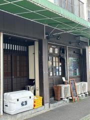 蔵屋