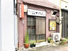 かこちゃん