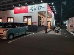 スシロー　相模原橋本店