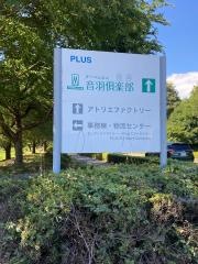 音羽倶楽部