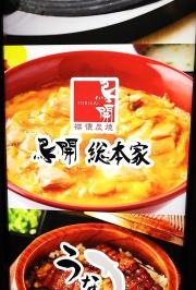 鳥開総本家　豊田Ｔ‐ＦＡＣＥ店