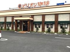 ビリオン珈琲　大垣南店