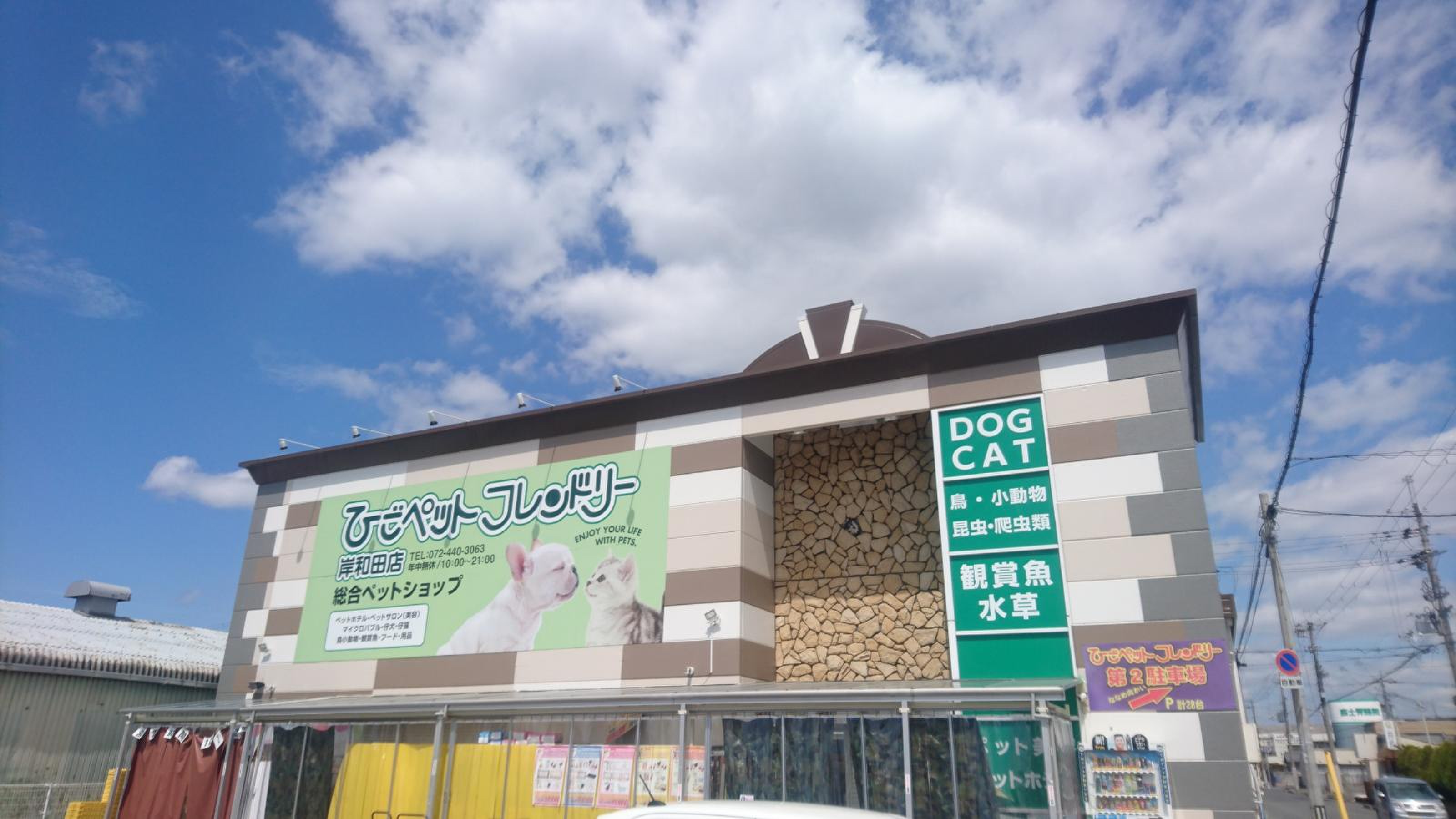 ひご ペット フレンドリー 岸和田 店