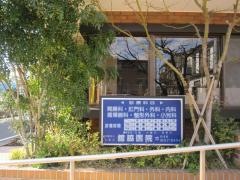 舘脇医院