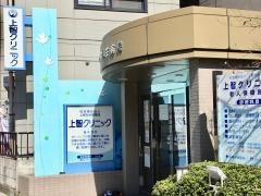 上智クリニック