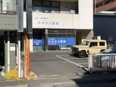 けぶかわ医院