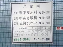 ゆあさ眼科