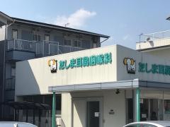 たしま耳鼻咽喉科