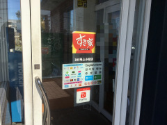 すき家　305号上小松店