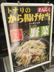 トナリ　丸の内店