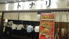 トナリ　丸の内店