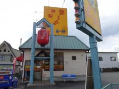 第一旭福知山店