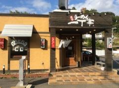 一丁亭室の木店
