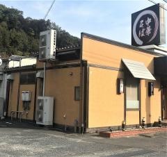 一丁亭室の木店