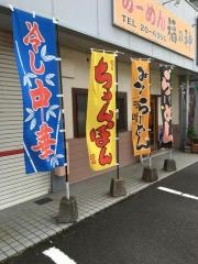 らーめん福の神