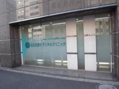 日比谷通りデンタルクリニック