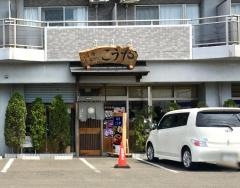 こうや寿司宮城の萩大通店