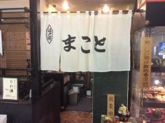 まこと寿司楽天地店