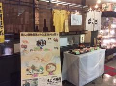 まこと寿司楽天地店