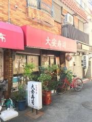 大安寿司