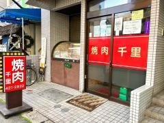 千里