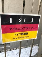アイヒェンプラッツ