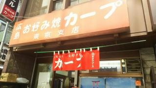 カープ東京支店