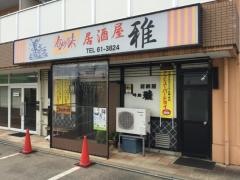 雅