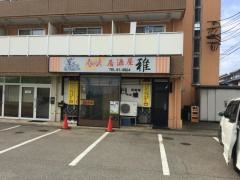 雅