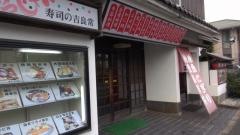 吉良常総本店