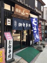 山一料理店