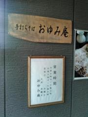 おゆみ庵