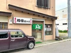 そば処福住