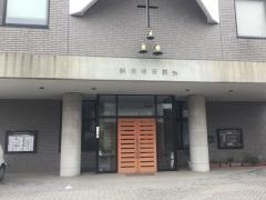 新潟福音教会