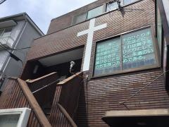 新宿福興教会