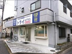 個別指導塾トライプラス　東大和校