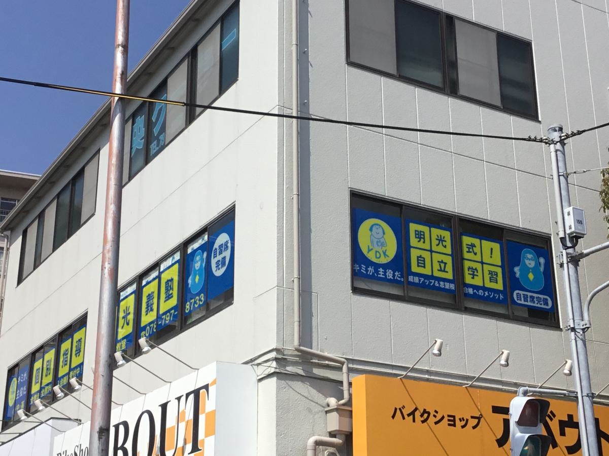 明光義塾名谷教室