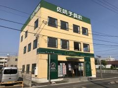 佐鳴予備校常滑駅前校