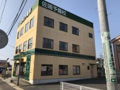 佐鳴予備校常滑駅前校