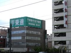 東進衛星予備校　豊田駅南校