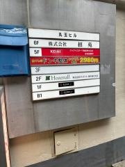 ドンキー整体