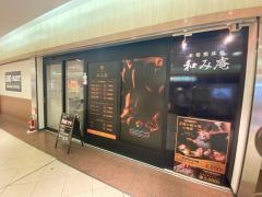 和み庵　総本店