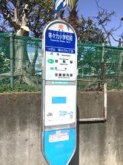 「等々力小学校前」バス停留所