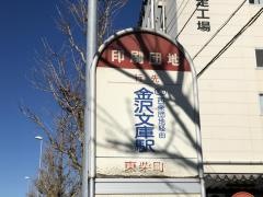 「印刷団地」バス停留所