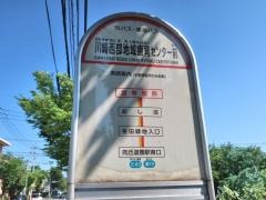 「川崎西部地域療育センター前」バス停留所