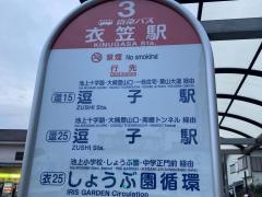 「衣笠駅」バス停留所