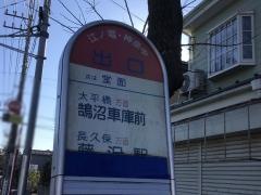 「出口」バス停留所