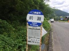 「前渕」バス停留所